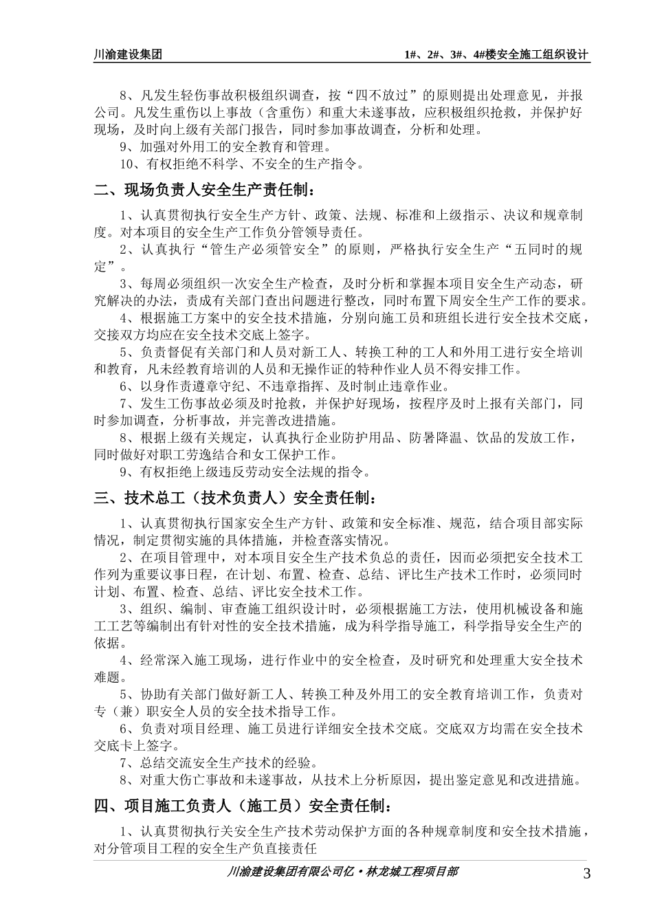 亿林龙城安全施工组织设计_第3页