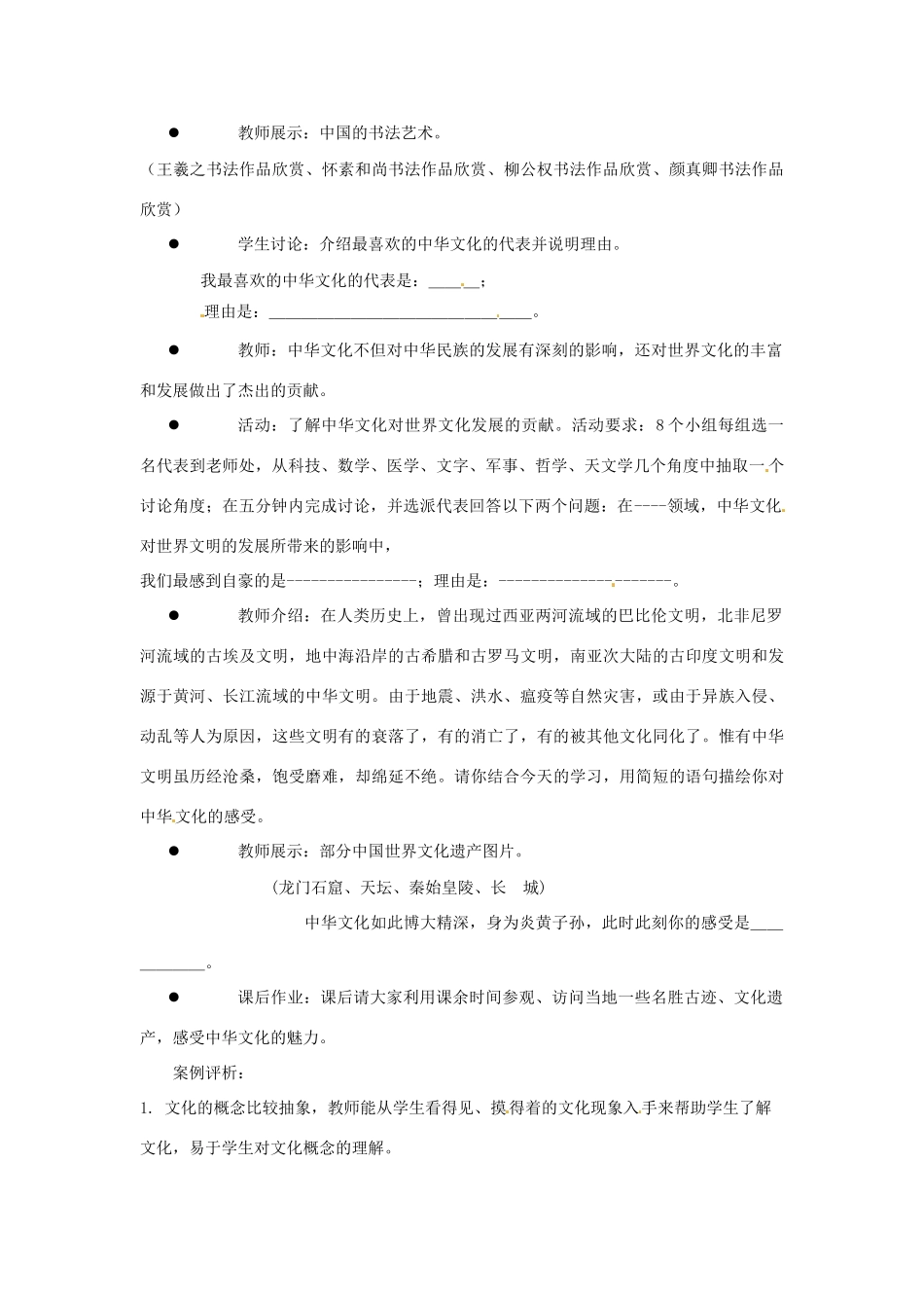 江苏省大丰市第七中学九年级政治《2课一中华文化博大精深》教案_第2页