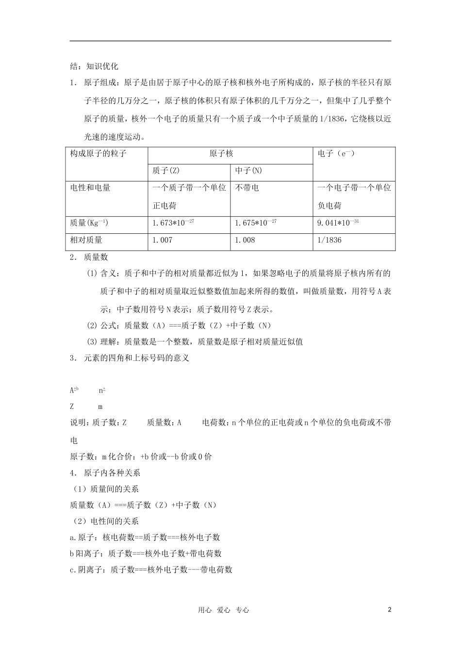 高中化学 《原子结构》教案16 鲁科版必修2_第2页