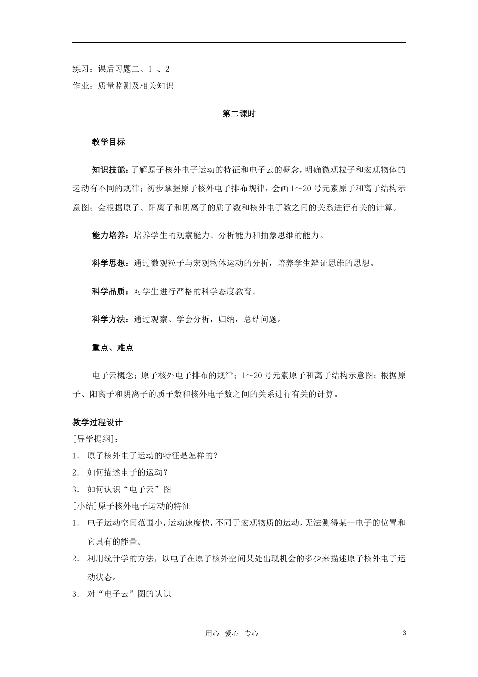 高中化学 《原子结构》教案16 鲁科版必修2_第3页