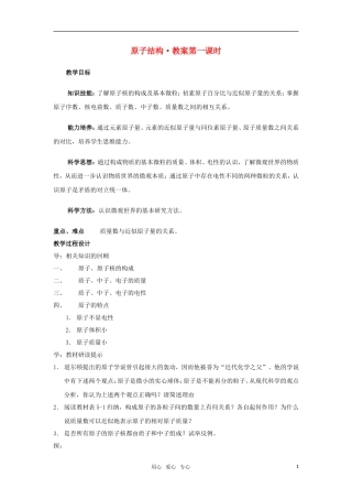 高中化学 《原子结构》教案16 鲁科版必修2