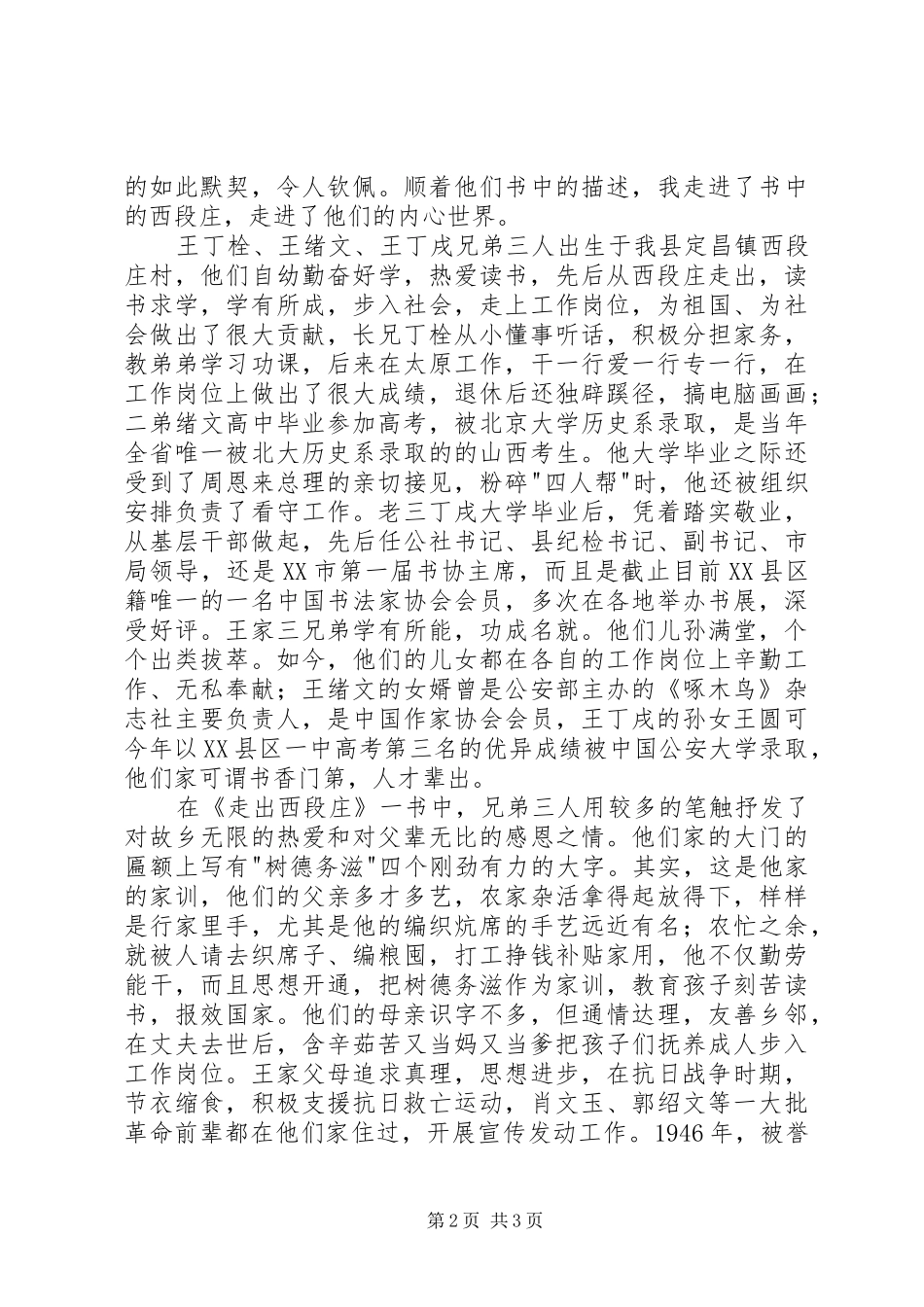 读《走出西段庄》有感_第2页