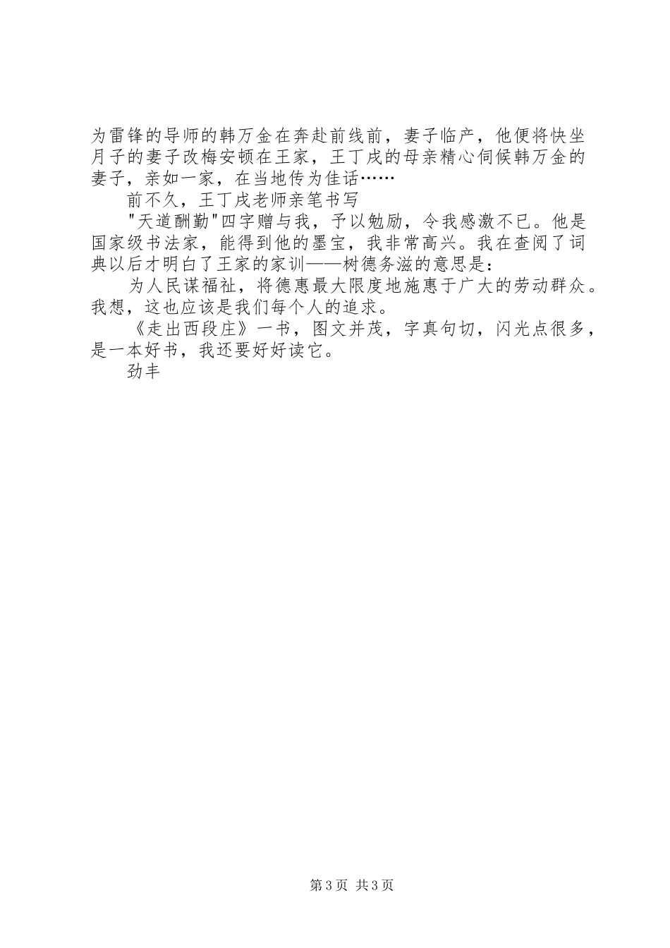 读《走出西段庄》有感_第3页