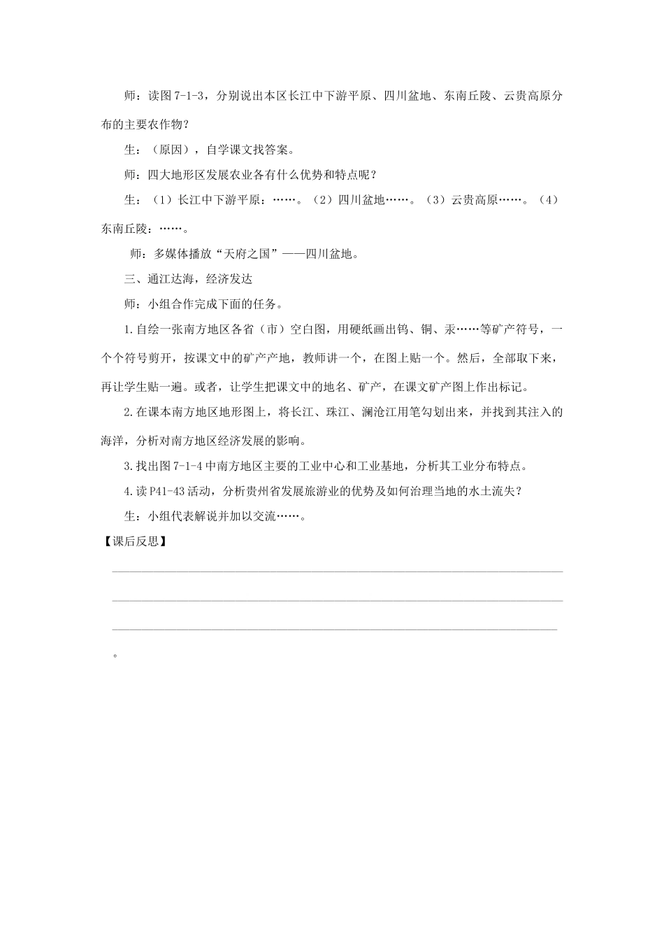 八年级地理下册 6.1区域特征教案 （新版）商务星球版-（新版）商务星球版初中八年级下册地理教案_第2页