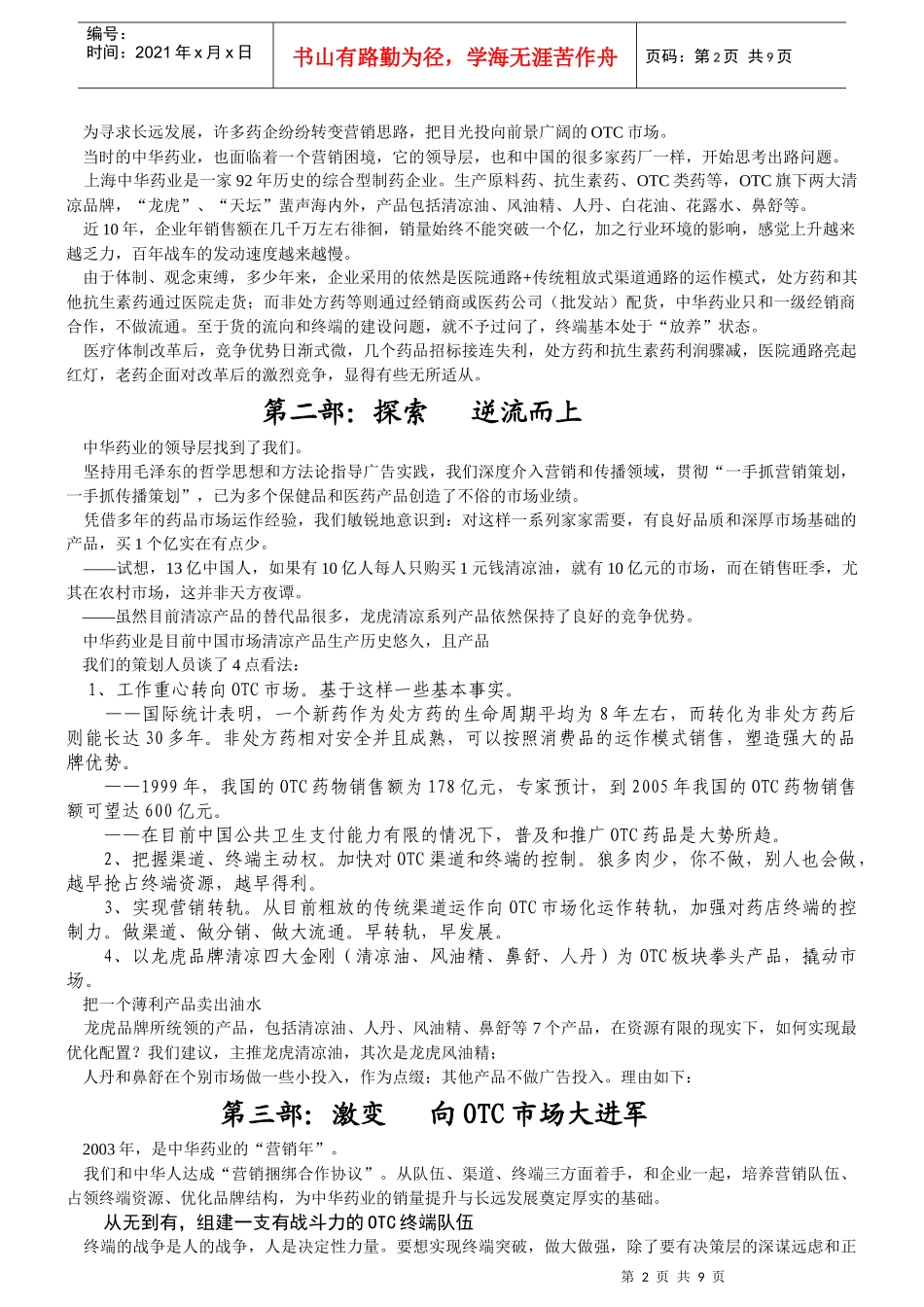 上海中华药业的创新营销_第2页