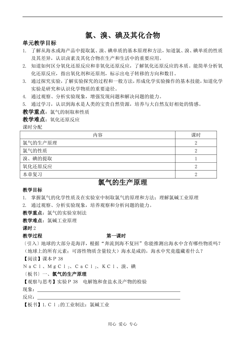 高中化学氯、溴、碘及其化合物 氯气的生产原理苏教版必修一_第1页