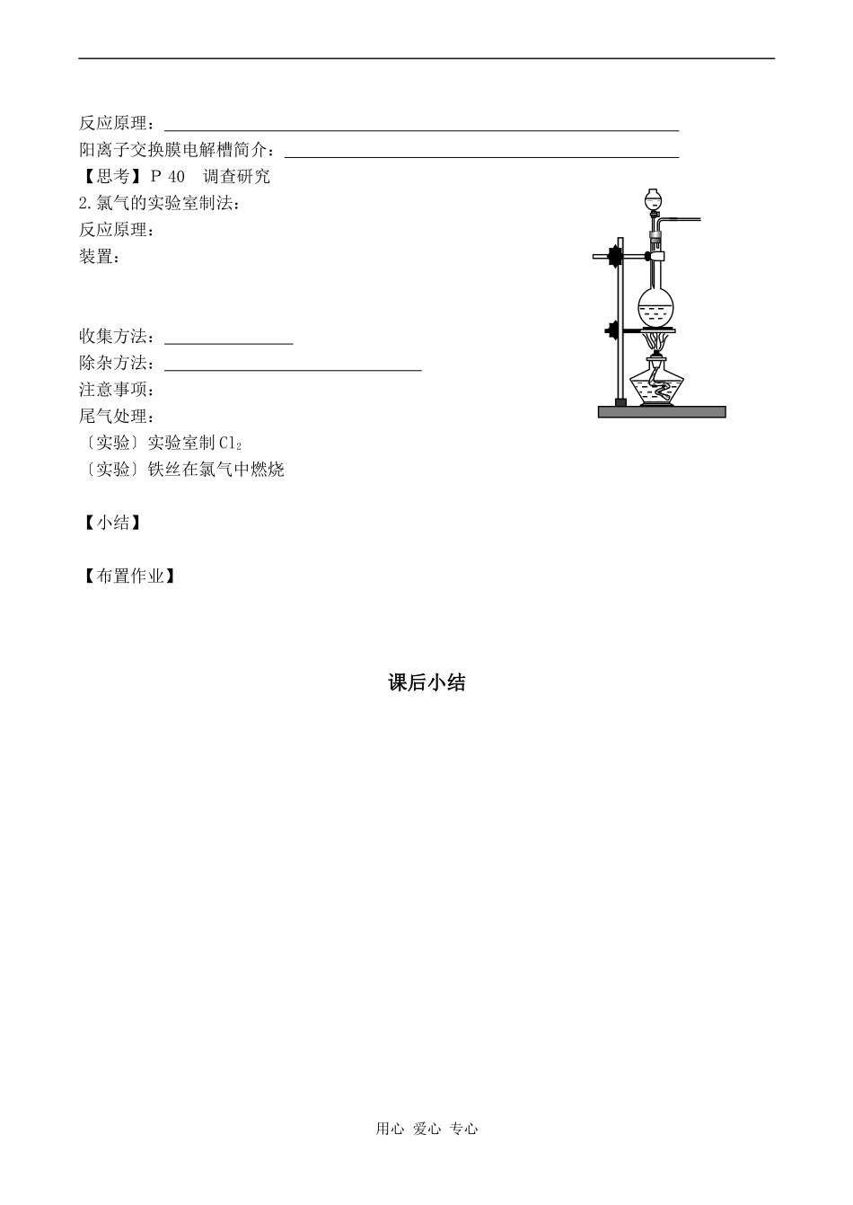 高中化学氯、溴、碘及其化合物 氯气的生产原理苏教版必修一_第2页