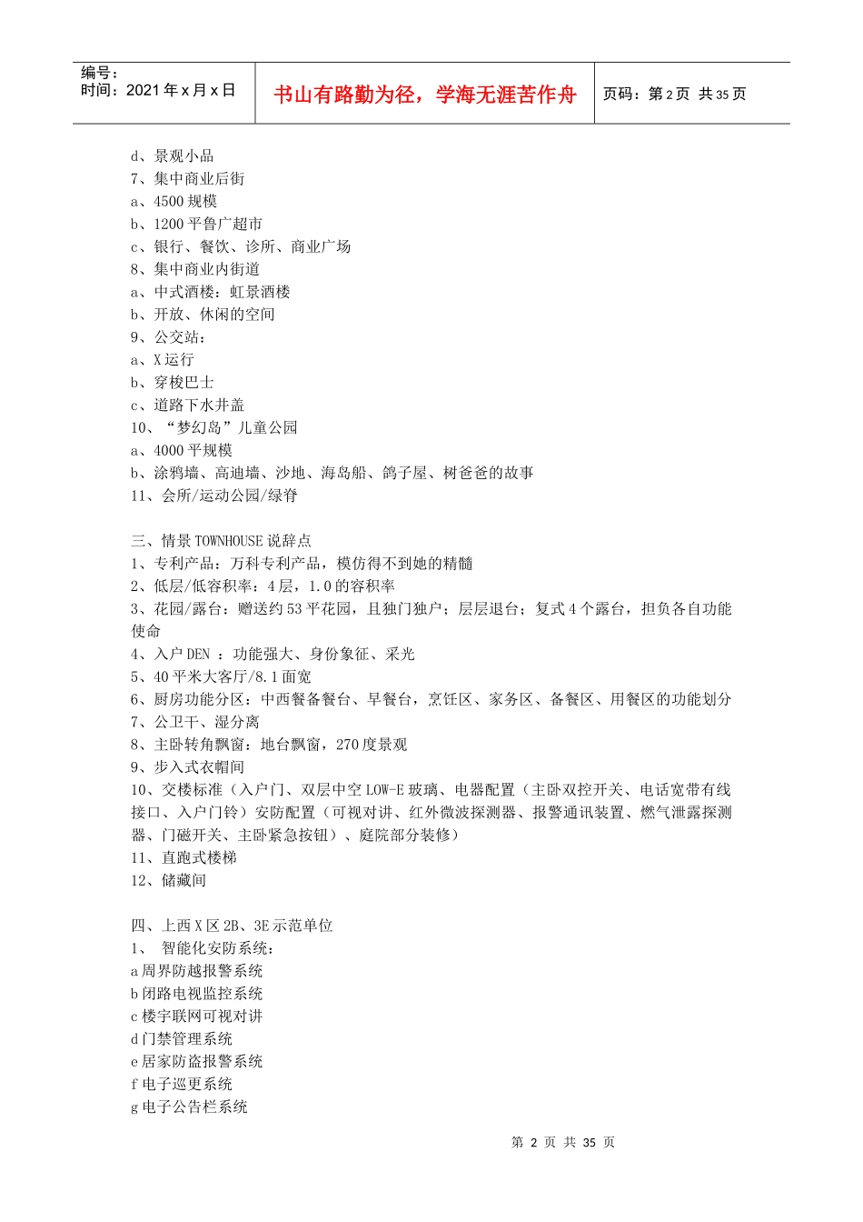 全面的房地产销售说辞大汇_第2页