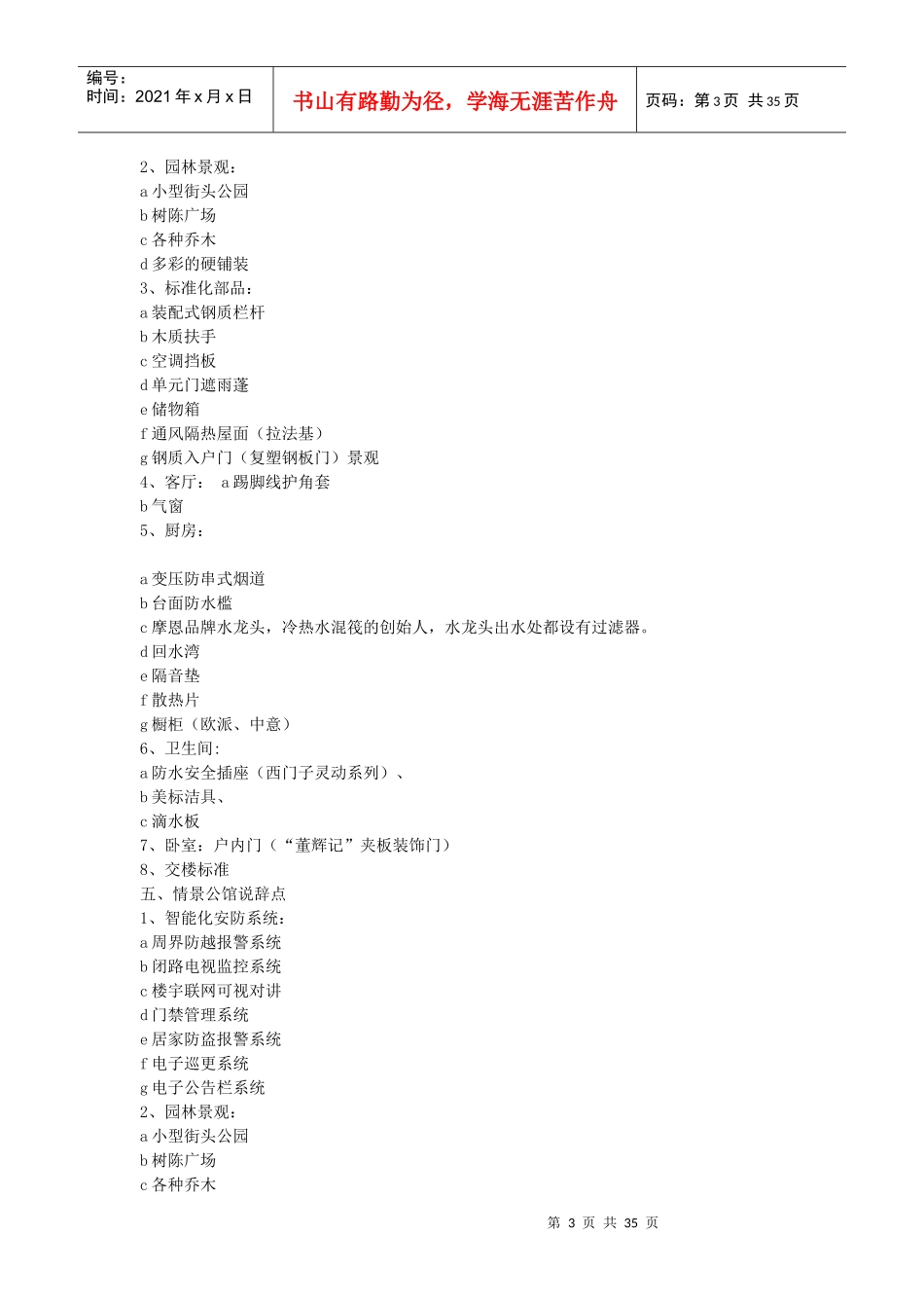 全面的房地产销售说辞大汇_第3页