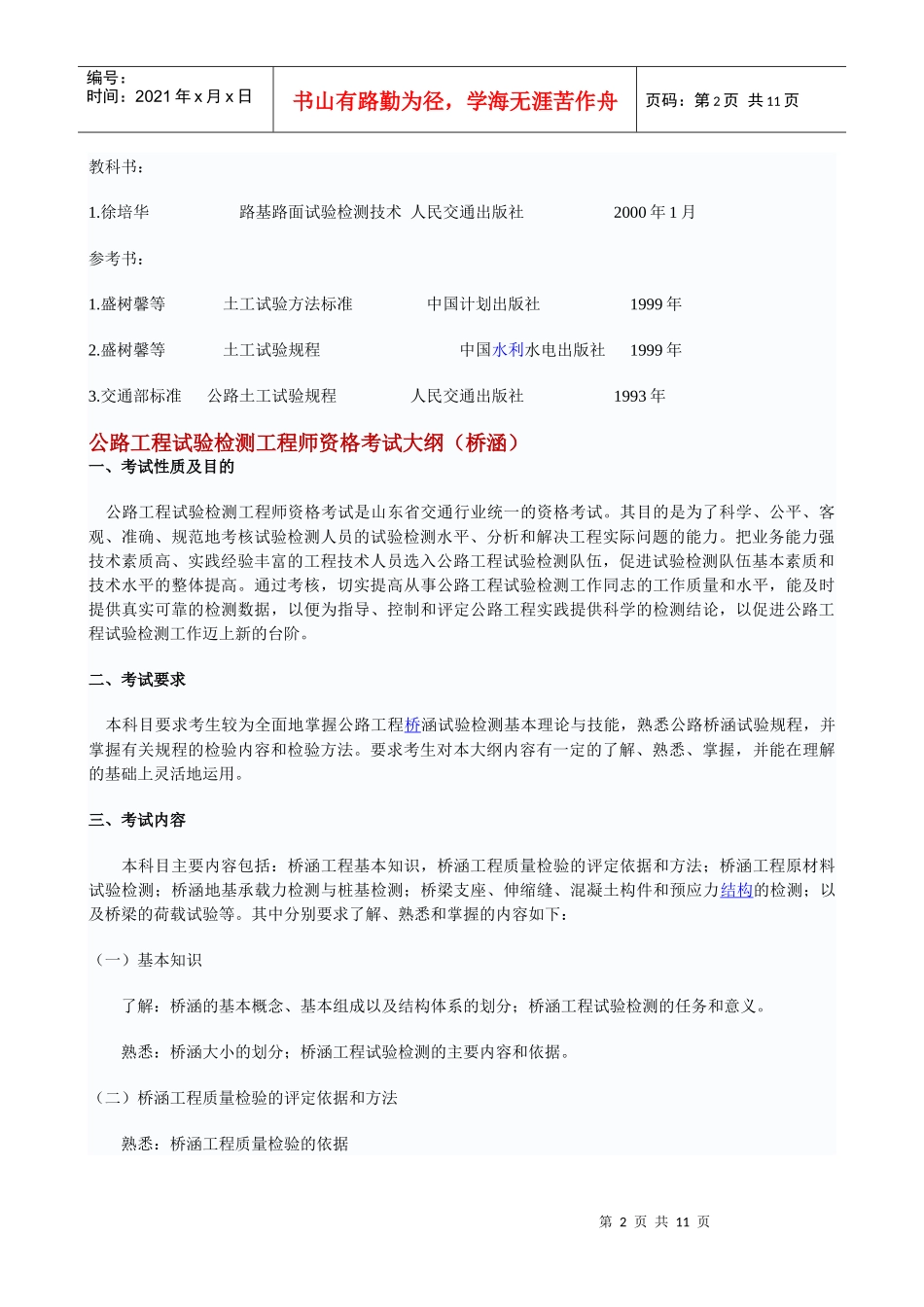 公路工程试验检测工程师资格考试_第2页