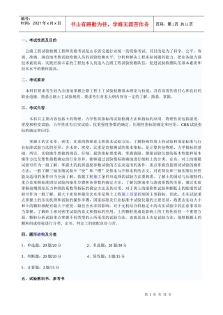 公路工程试验检测工程师资格考试