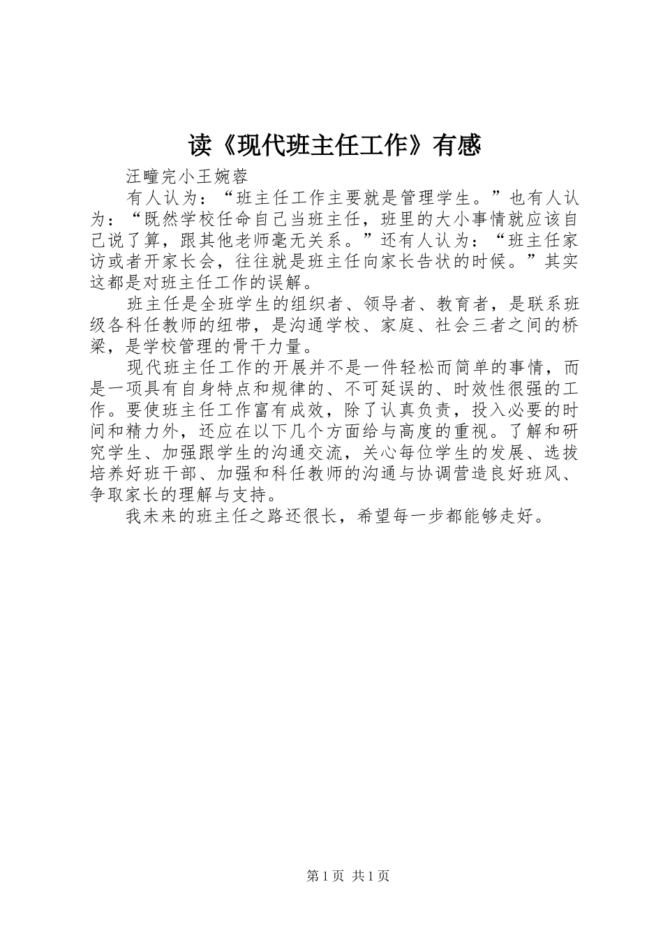 读《现代班主任工作》有感_第1页