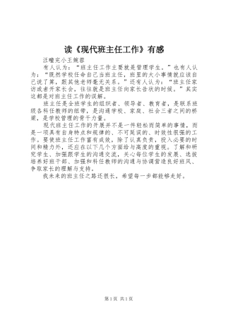 读《现代班主任工作》有感