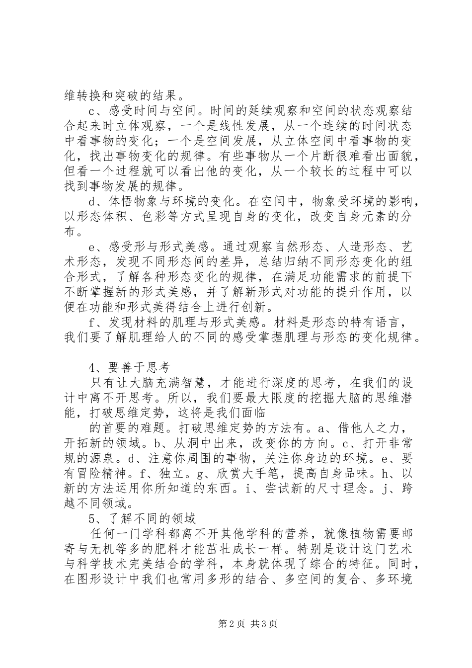 图形设计学习心得_第2页