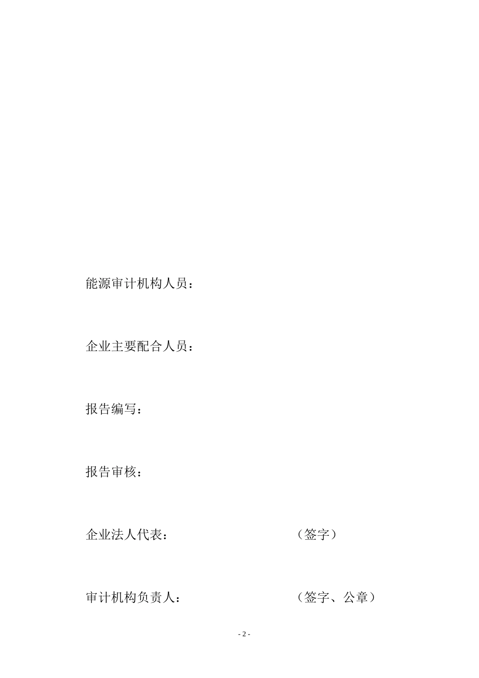 【DOC】有限公司能源审计报告_第3页