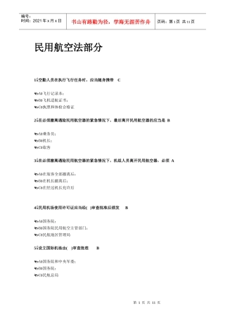 XXXX最新民用航空法部分