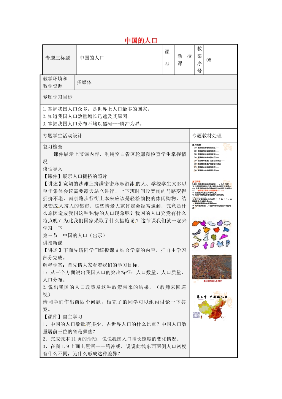 八年级地理上册《1.3 中国的人口》教案 湘教版-湘教版初中八年级上册地理教案_第1页