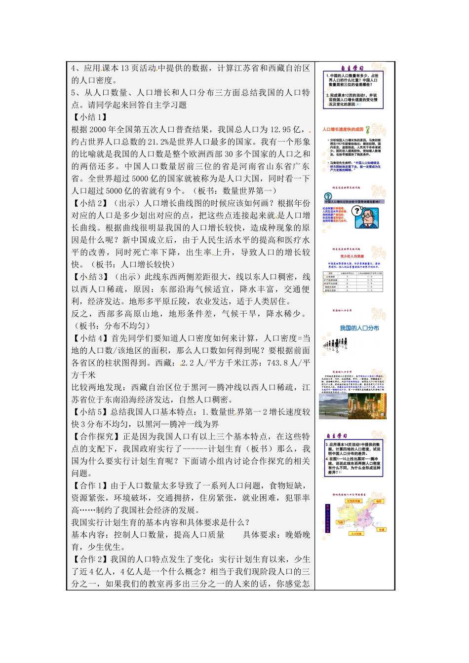 八年级地理上册《1.3 中国的人口》教案 湘教版-湘教版初中八年级上册地理教案_第2页