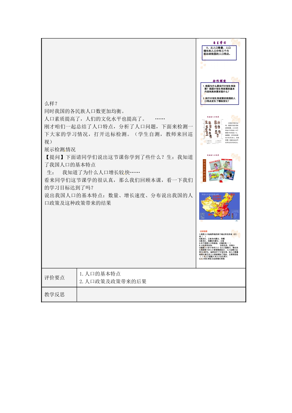 八年级地理上册《1.3 中国的人口》教案 湘教版-湘教版初中八年级上册地理教案_第3页