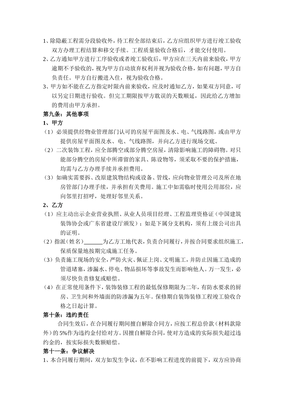 北京房屋装修合同_第3页