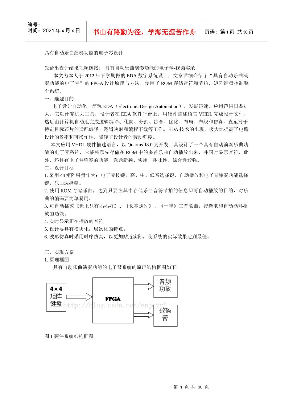 具有自动乐曲演奏功能的电子琴设计_第1页