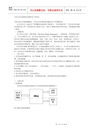 具有自动乐曲演奏功能的电子琴设计