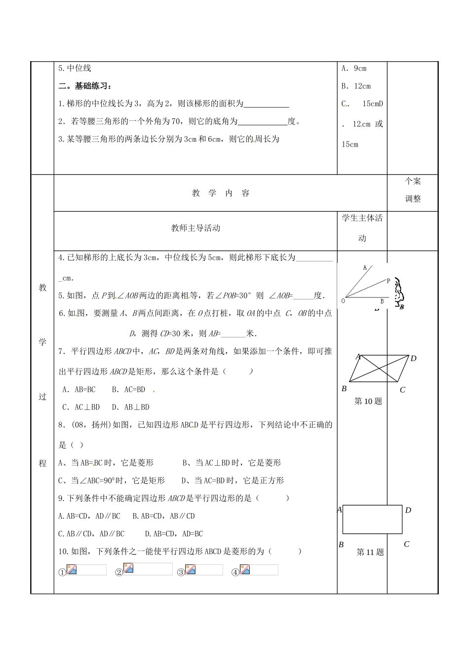 江苏省新沂市第二中学九年级数学下册 第一章 小结与思考教案（2） 苏科版_第2页