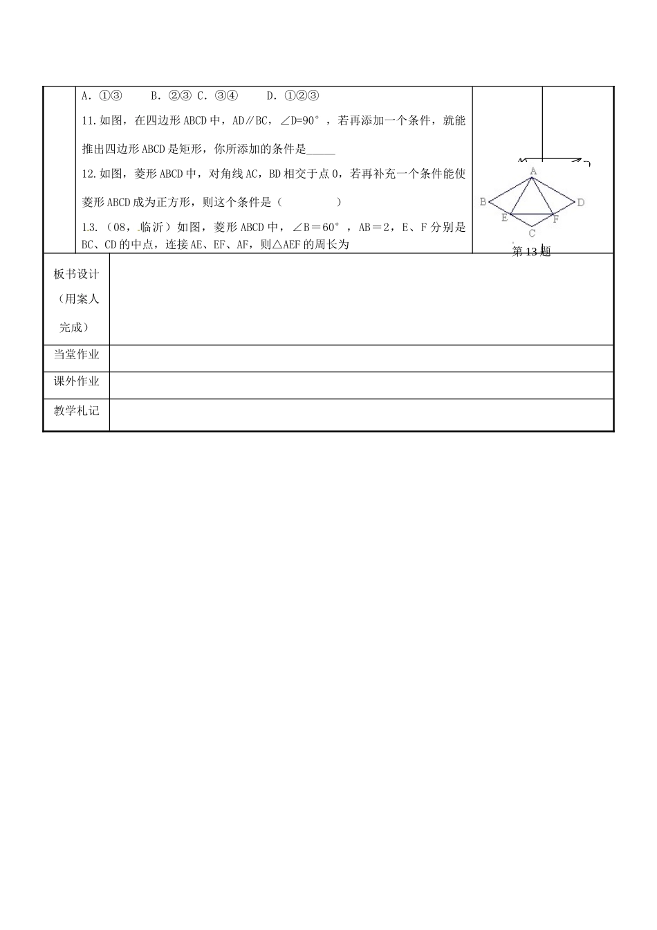 江苏省新沂市第二中学九年级数学下册 第一章 小结与思考教案（2） 苏科版_第3页