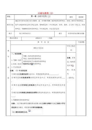 江苏省新沂市第二中学九年级数学下册 第一章 小结与思考教案（2） 苏科版