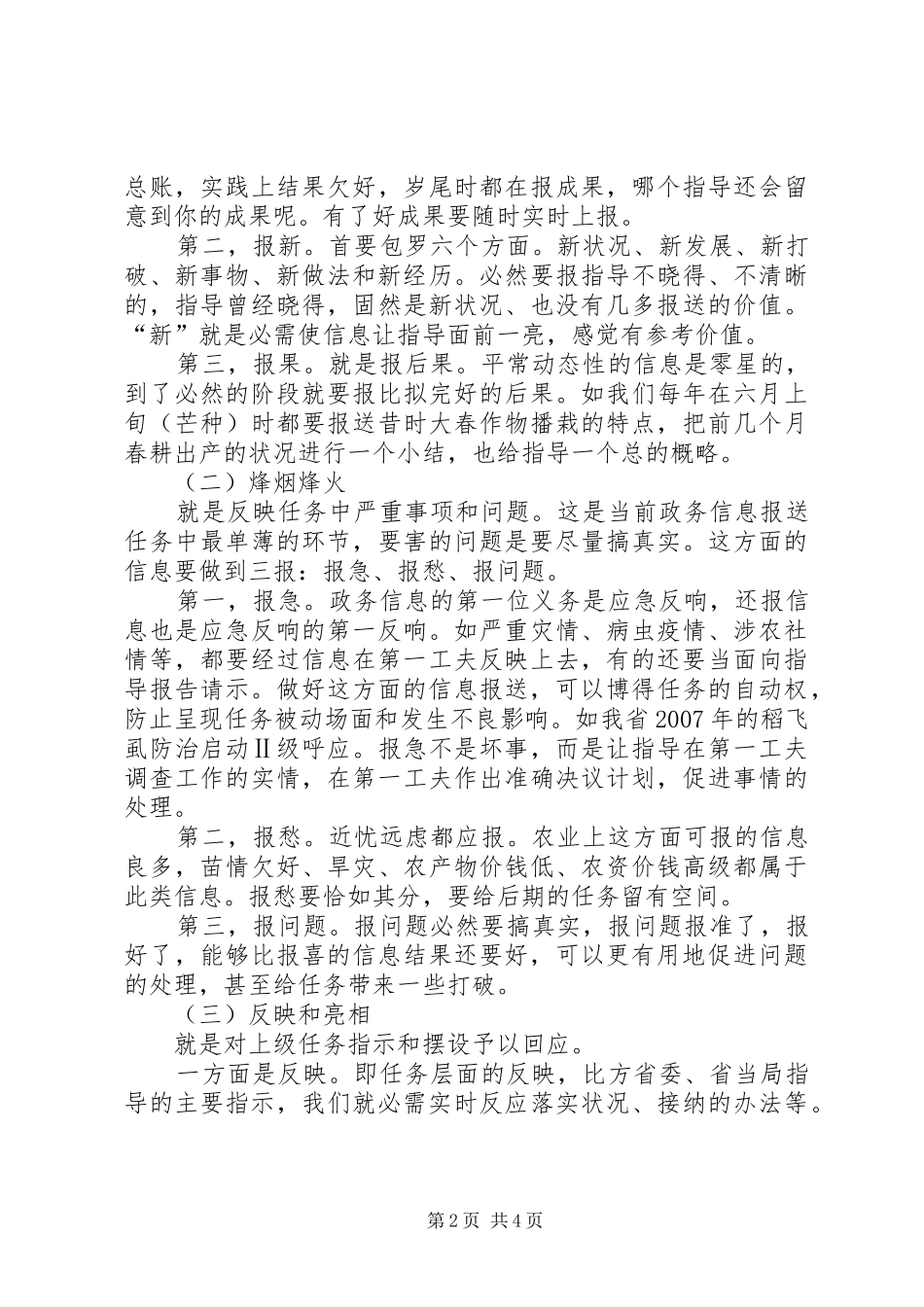 农业局信息报送心得体会_第2页