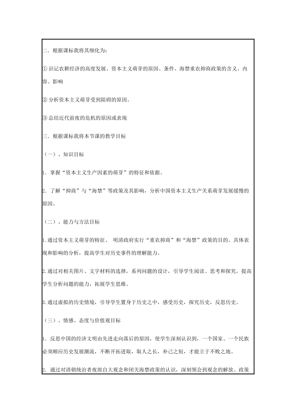 高中历史 第6课 近代前夜的发展与迟滞教案6 岳麓版必修2-岳麓版高一必修2历史教案_第2页