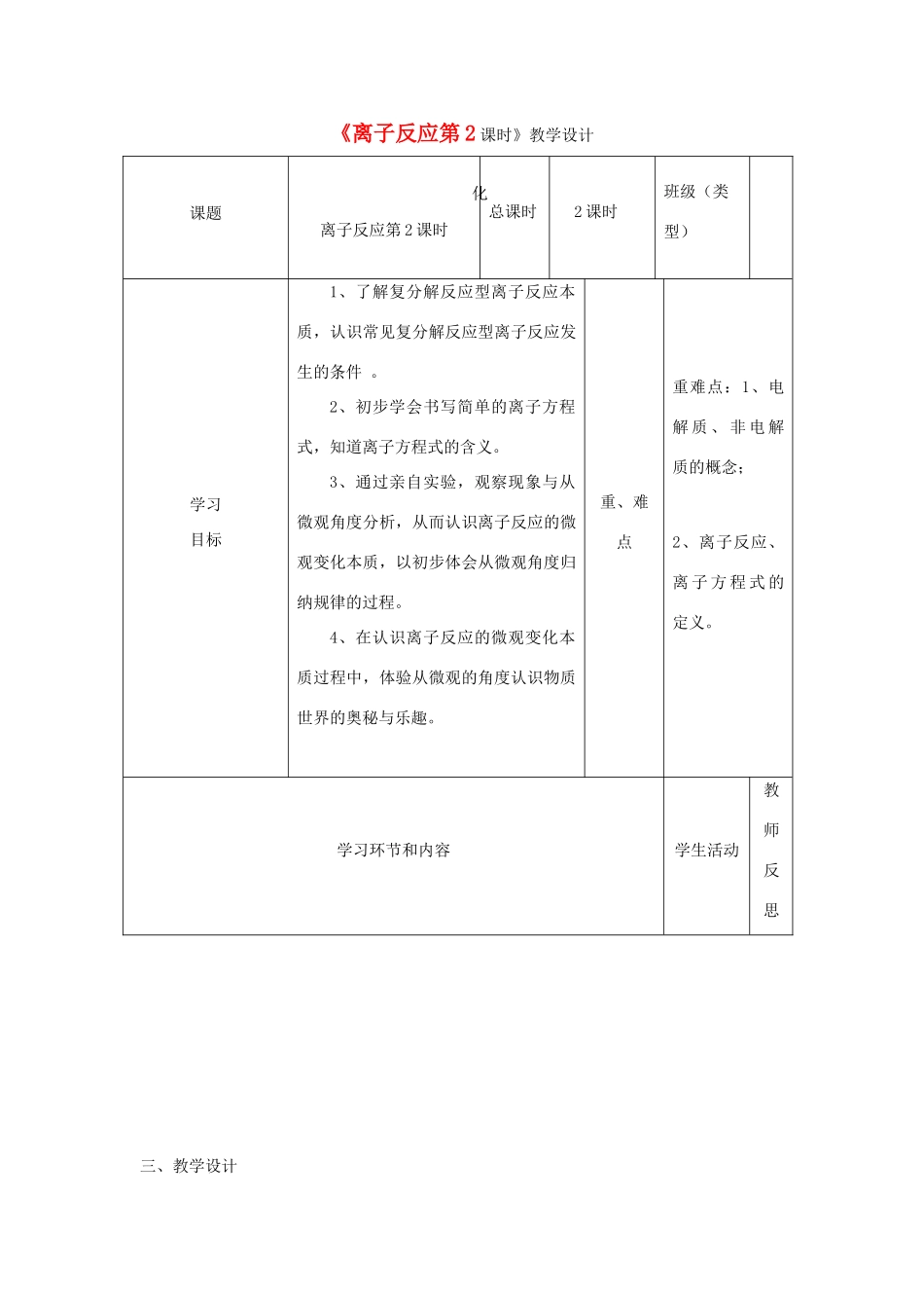 高中化学《离子反应》第2课时教学设计-人教版高中全册化学教案_第1页