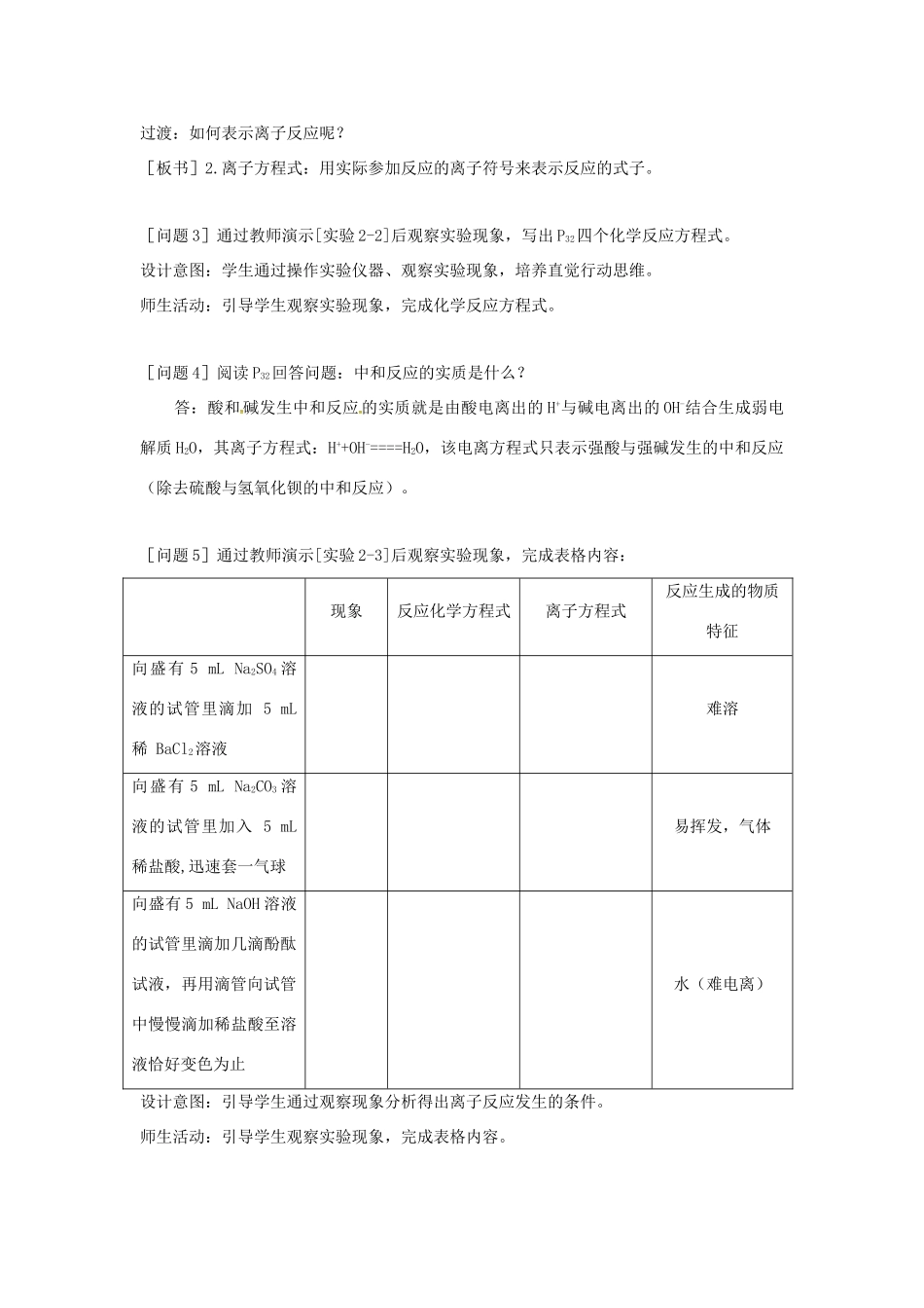 高中化学《离子反应》第2课时教学设计-人教版高中全册化学教案_第3页