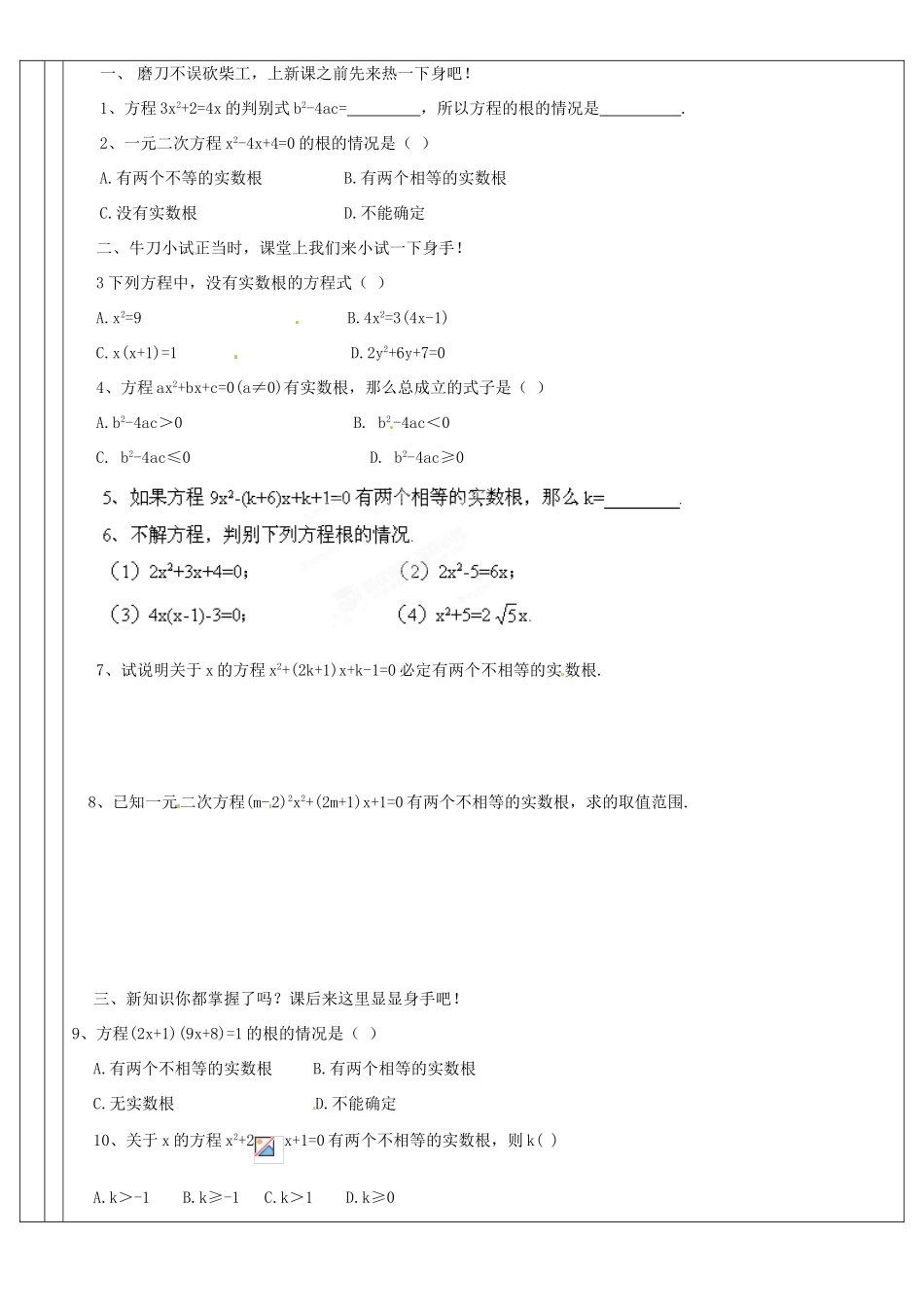 广东省深圳市三人文化发展有限公司九年级数学上册《分解因式法解一元二次方程、跟的判别式》教案 北师大版_第3页