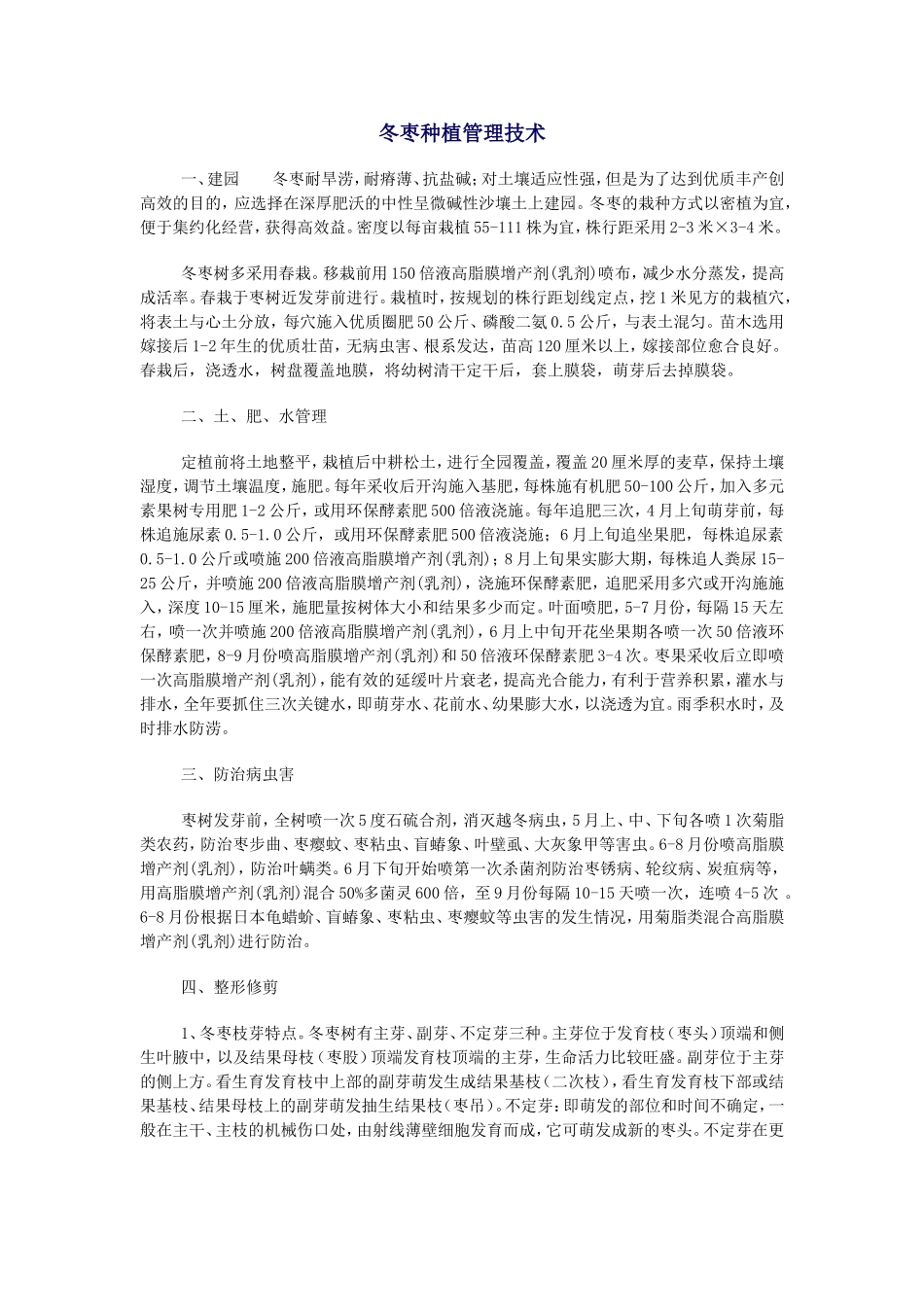 冬枣种植管理技术_第1页