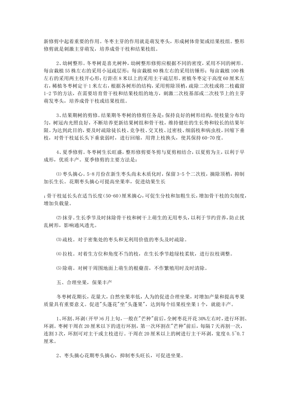 冬枣种植管理技术_第2页