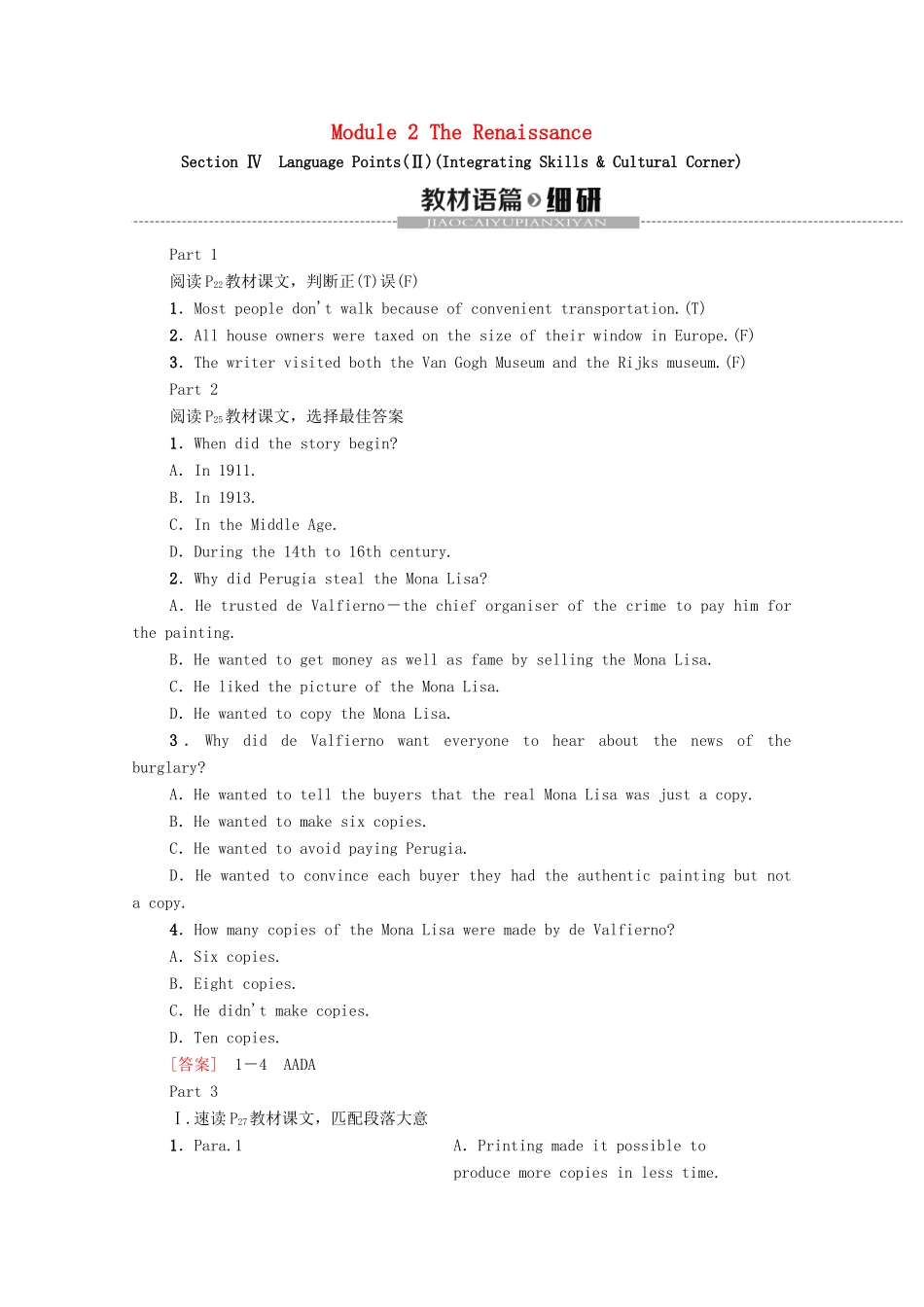 高中英语 Module 2 The Renaissance Section Ⅳ Language Points（Ⅱ）（Integrating Skills  Cultural Corner）（教师用书）教案 外研版选修8-外研版高二选修8英语教案_第1页