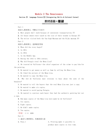 高中英语 Module 2 The Renaissance Section Ⅳ Language Points（Ⅱ）（Integrating Skills  Cultural Corner）（教师用书）教案 外研版选修8-外研版高二选修8英语教案