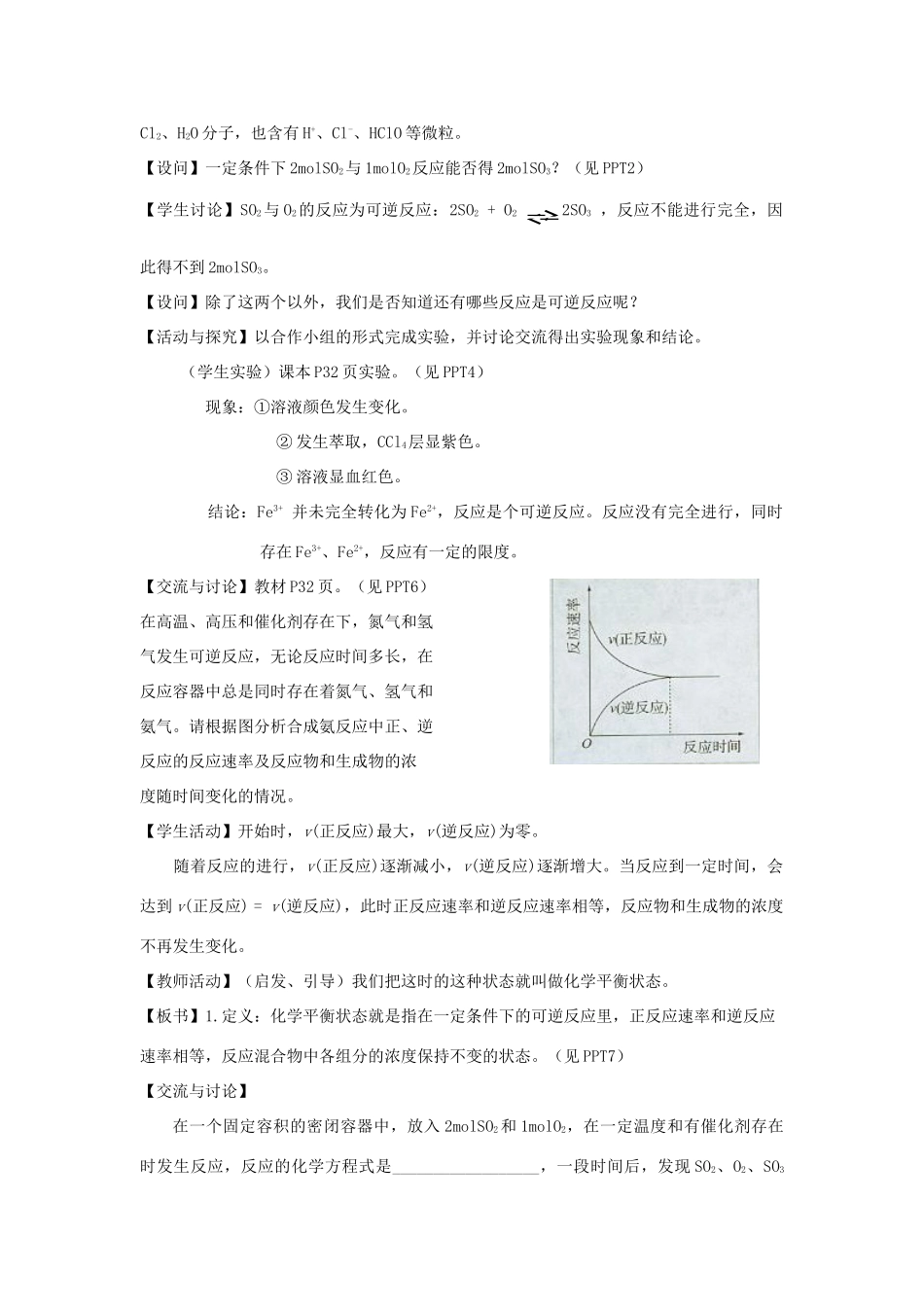 高中化学 专题2 化学反应与能量转化 2.1.2 化学反应的限度4教学设计 苏教版必修2-苏教版高一必修2化学教案_第2页