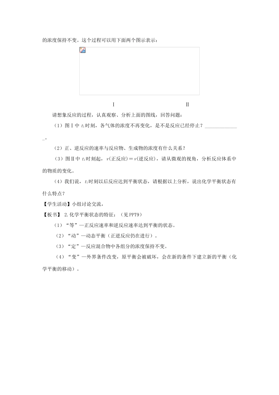 高中化学 专题2 化学反应与能量转化 2.1.2 化学反应的限度4教学设计 苏教版必修2-苏教版高一必修2化学教案_第3页