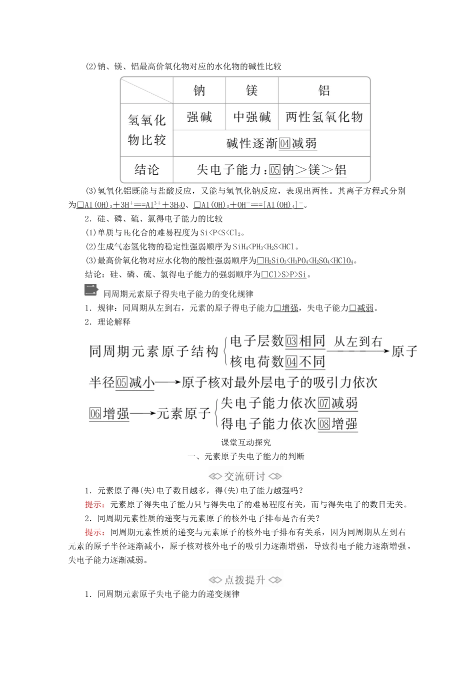 高中化学 第1章 原子结构 元素周期律 第3节 元素周期表的应用 第1课时 认识同周期元素性质的递变规律教案 鲁科版第二册-鲁科版高一第二册化学教案_第2页