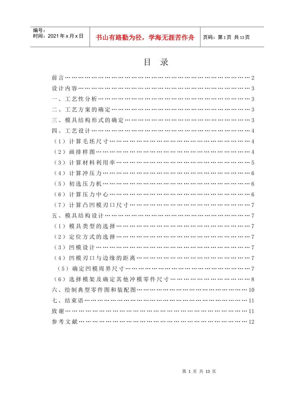 冲压模具设计培训_第1页