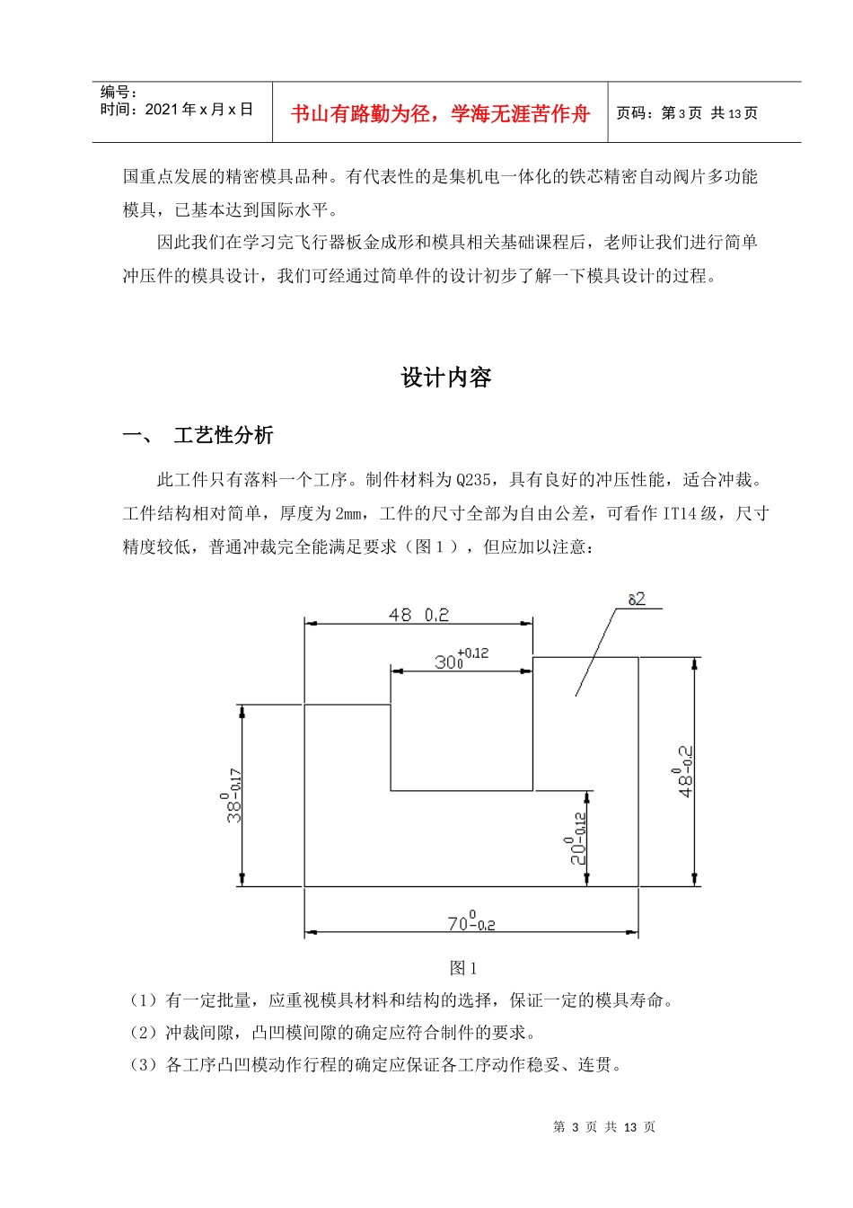冲压模具设计培训_第3页