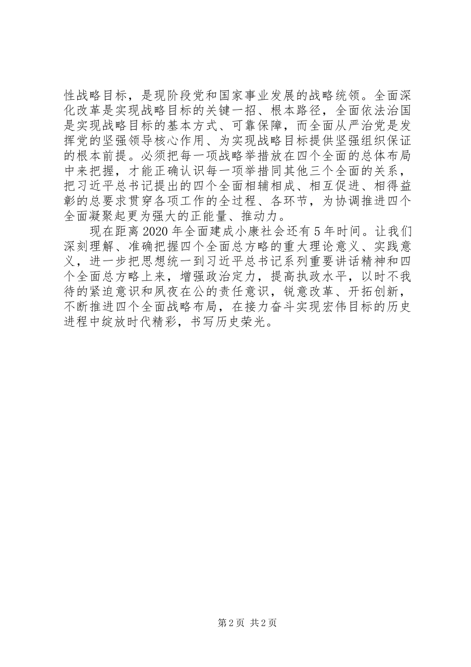 四个全面战略布局体会_第2页