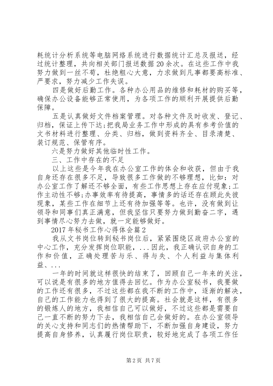XX年秘书工作心得体会_第2页