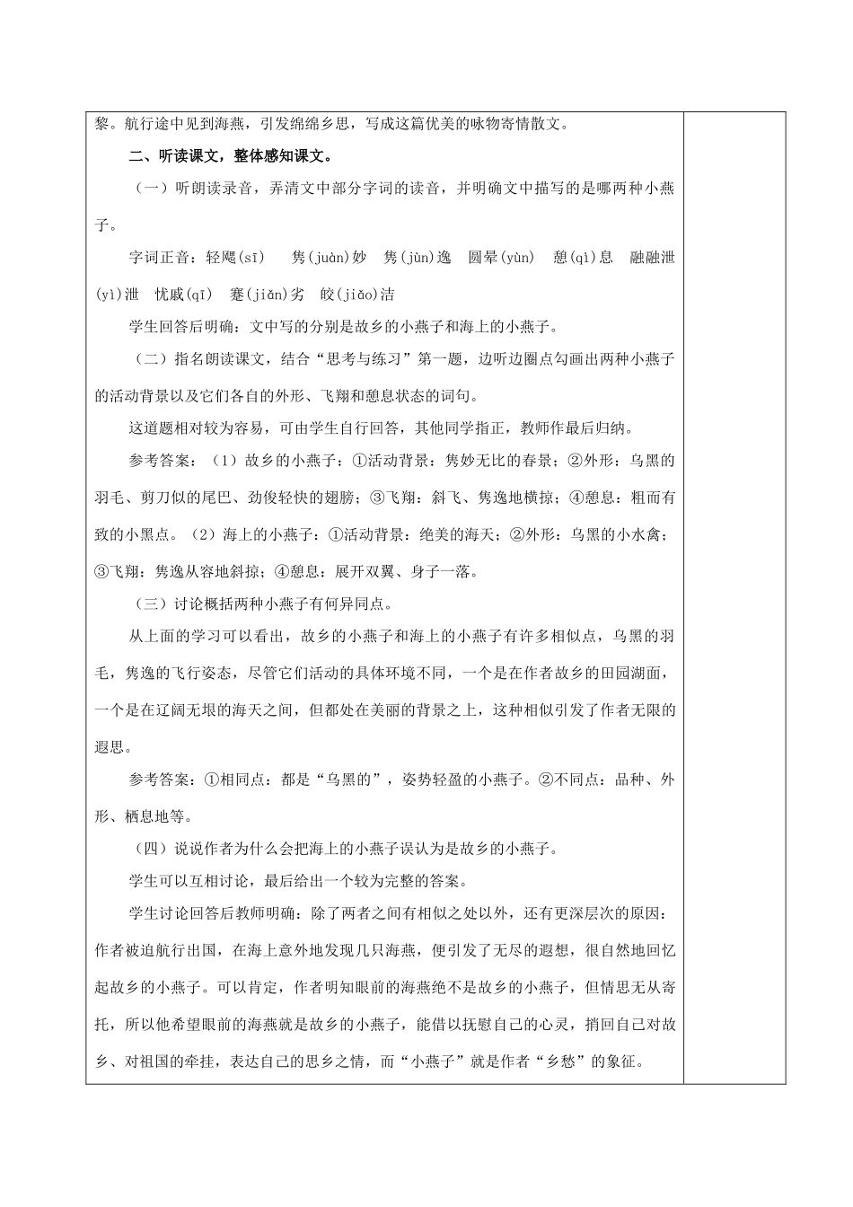 （秋季版）湖南省湘西士家族苗族自治州龙山县七年级语文下册 第4课 海燕教案 语文版-语文版初中七年级下册语文教案_第2页