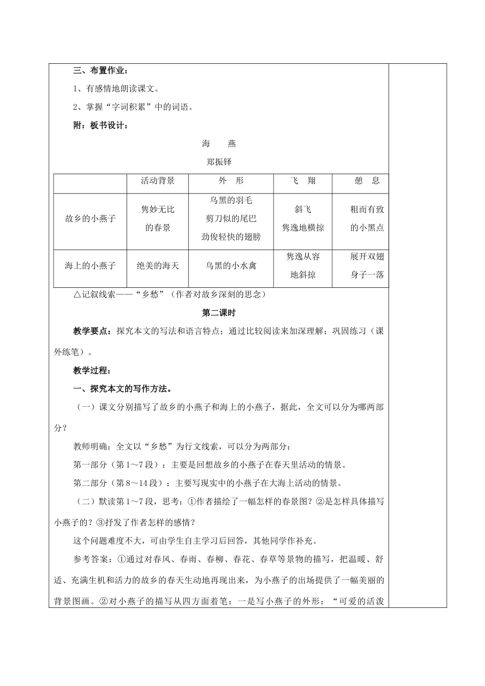 （秋季版）湖南省湘西士家族苗族自治州龙山县七年级语文下册 第4课 海燕教案 语文版-语文版初中七年级下册语文教案_第3页