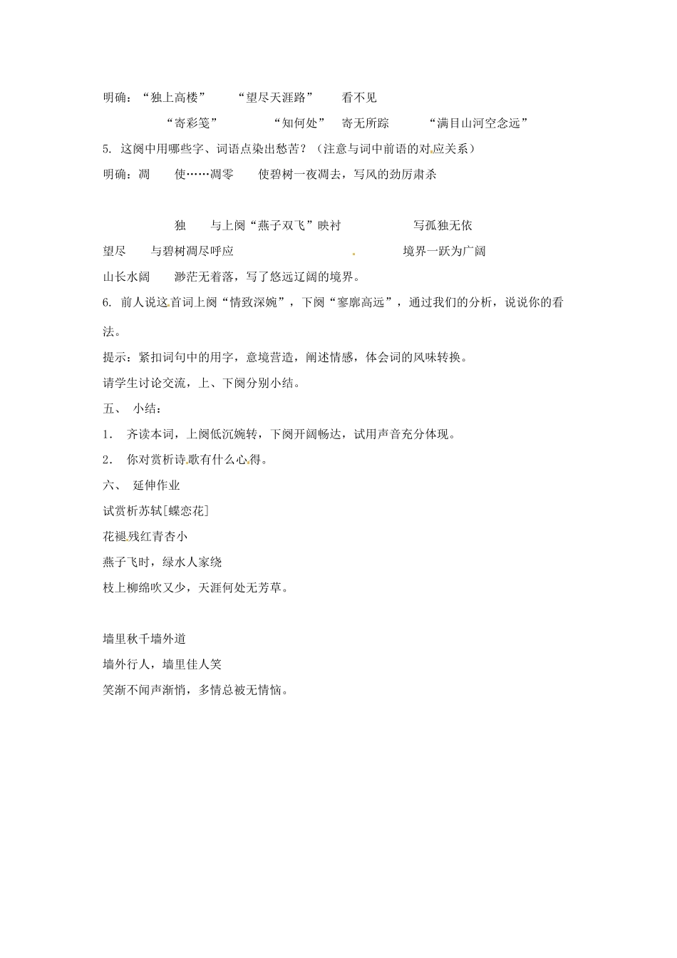 高中语文 蝶恋花教案 苏教版必修4_第2页