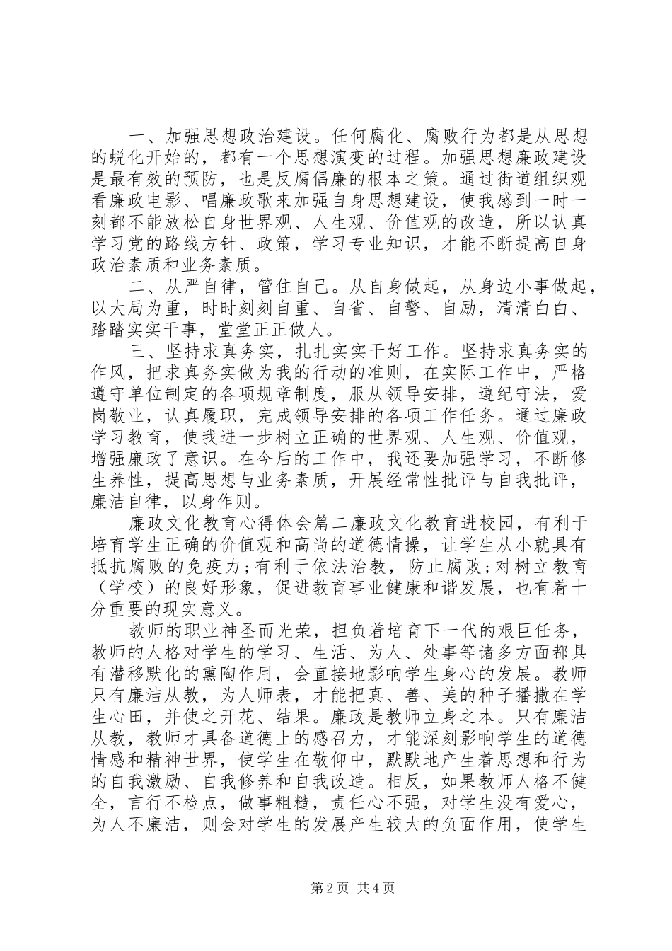 廉政文化教育心得体会_第2页