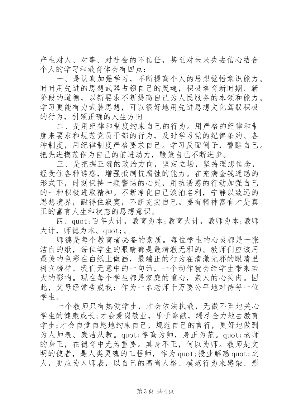 廉政文化教育心得体会_第3页
